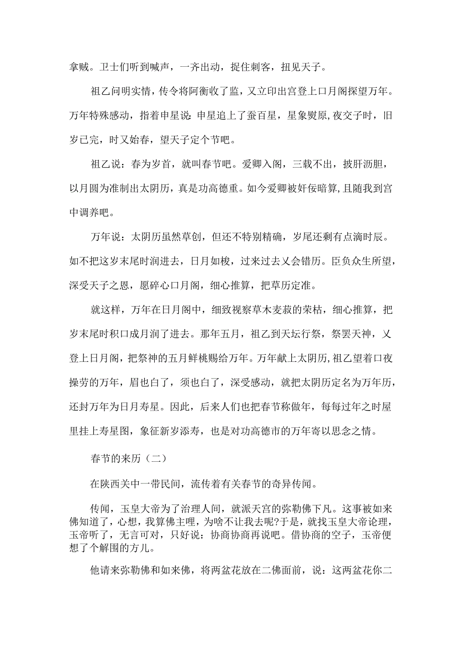 关于节的由来.docx_第3页