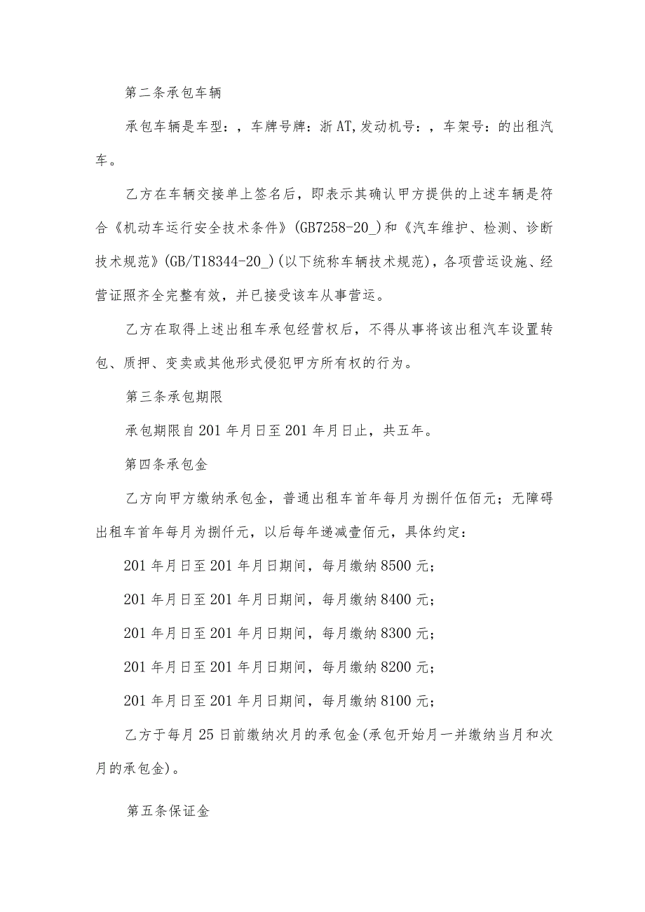 2024出租车合同范本（34篇）.docx_第2页