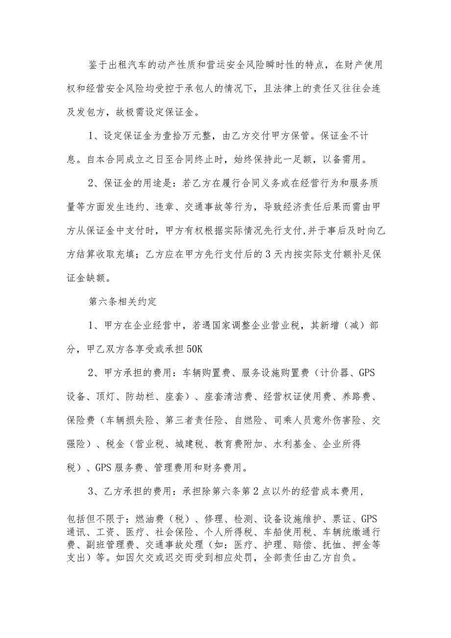 2024出租车合同范本（34篇）.docx_第3页