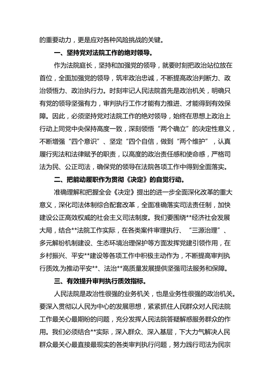 基层法院干警学习贯彻党的二十三中全会精神心得体会范文12篇（精选）.docx_第3页