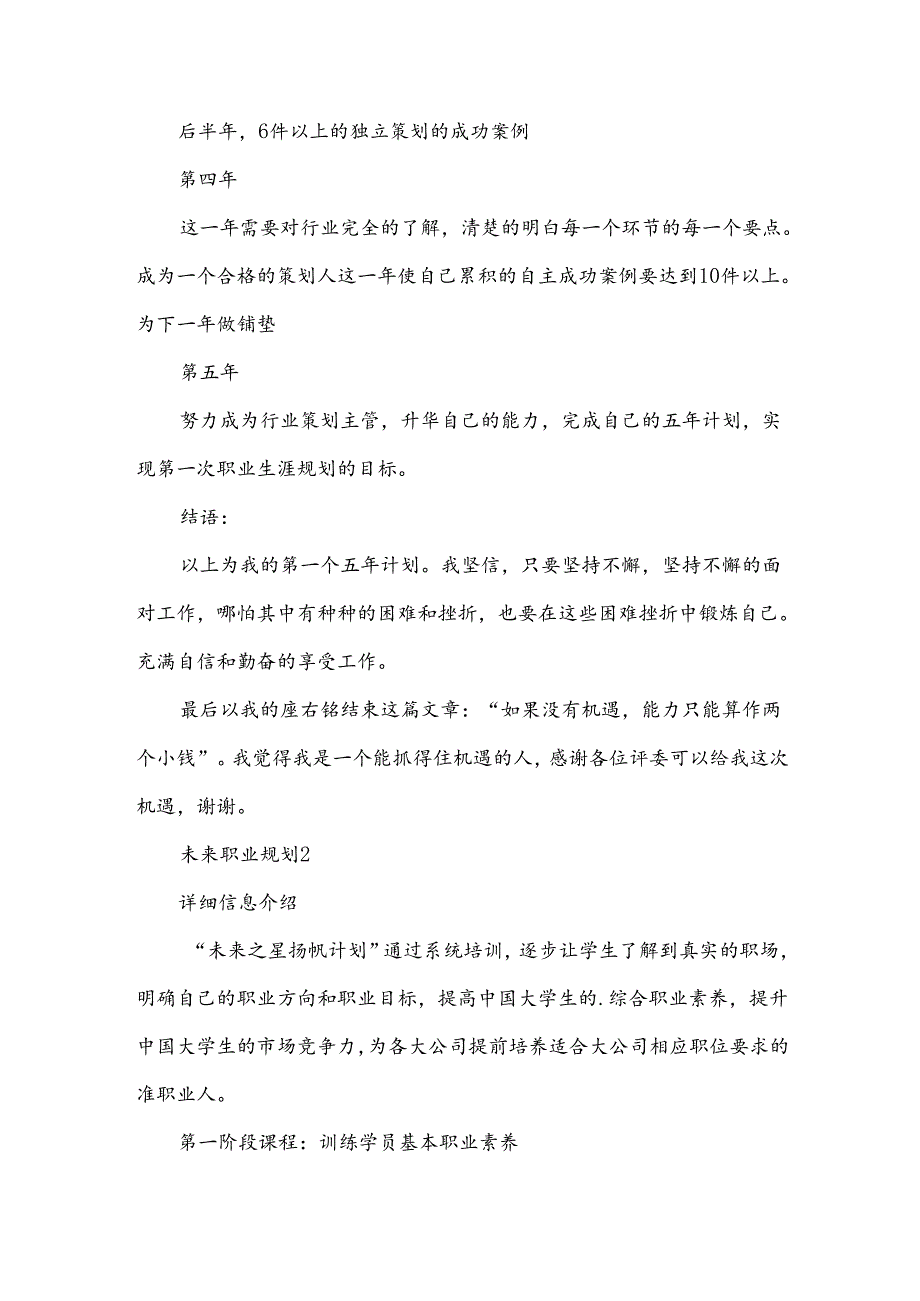未来职业规划范文（15篇）.docx_第3页
