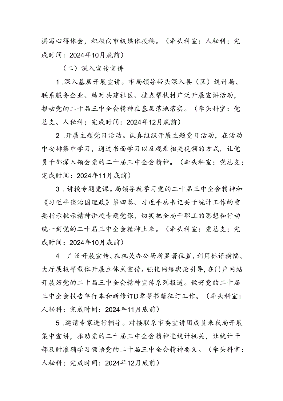 （12篇）学习宣传贯彻二十三中全会精神工作实施方案集合.docx_第2页