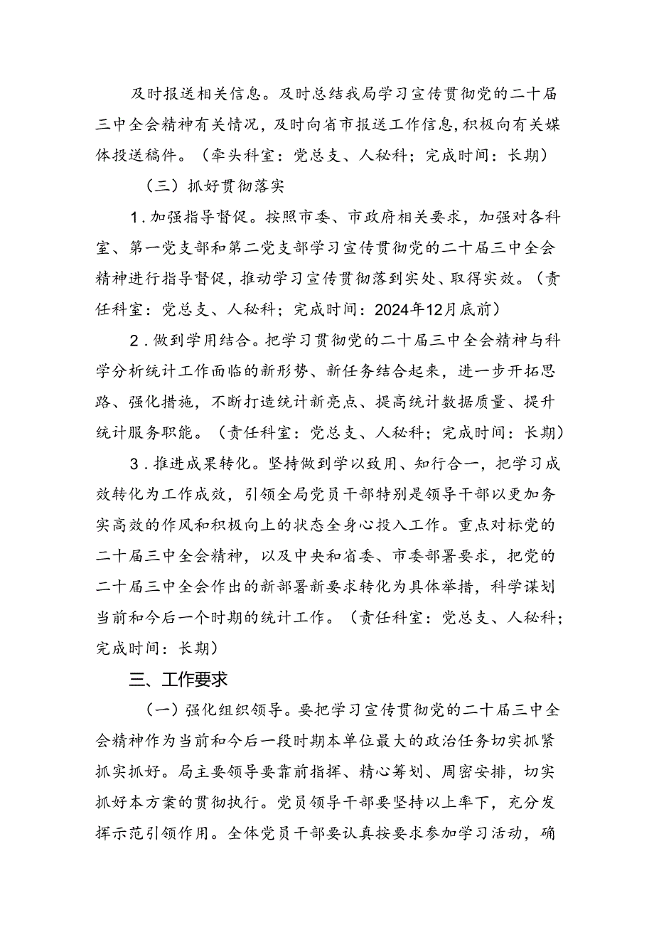 （12篇）学习宣传贯彻二十三中全会精神工作实施方案集合.docx_第3页