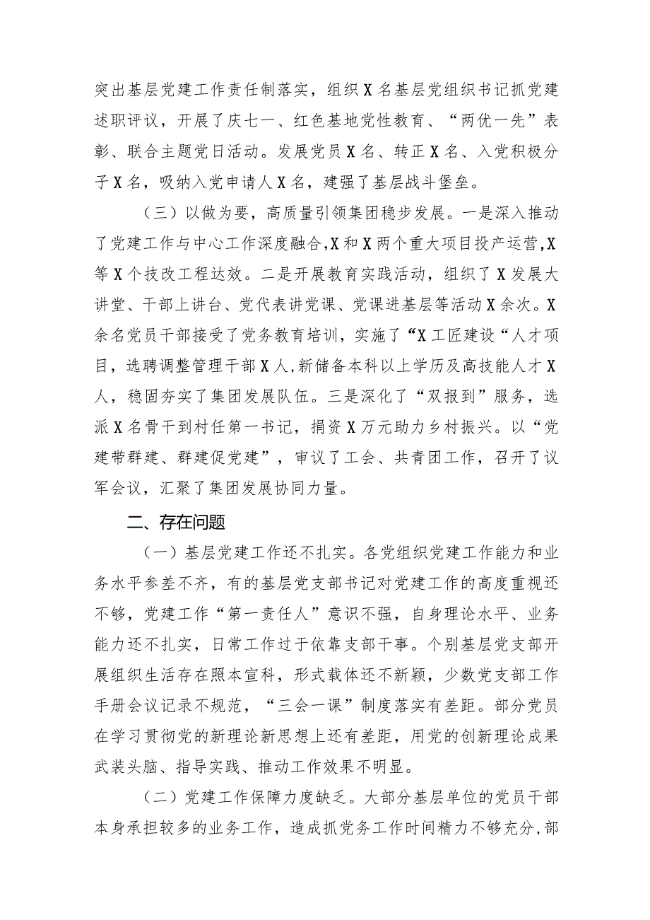 2024年抓基层党建工作述职报告（共10篇）.docx_第3页