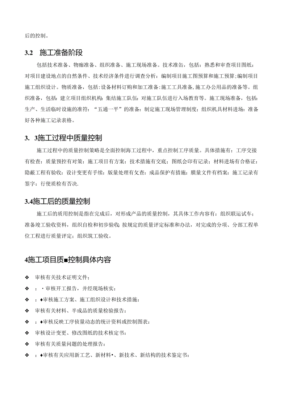 弱电工程质量保证措施通用模板.docx_第2页