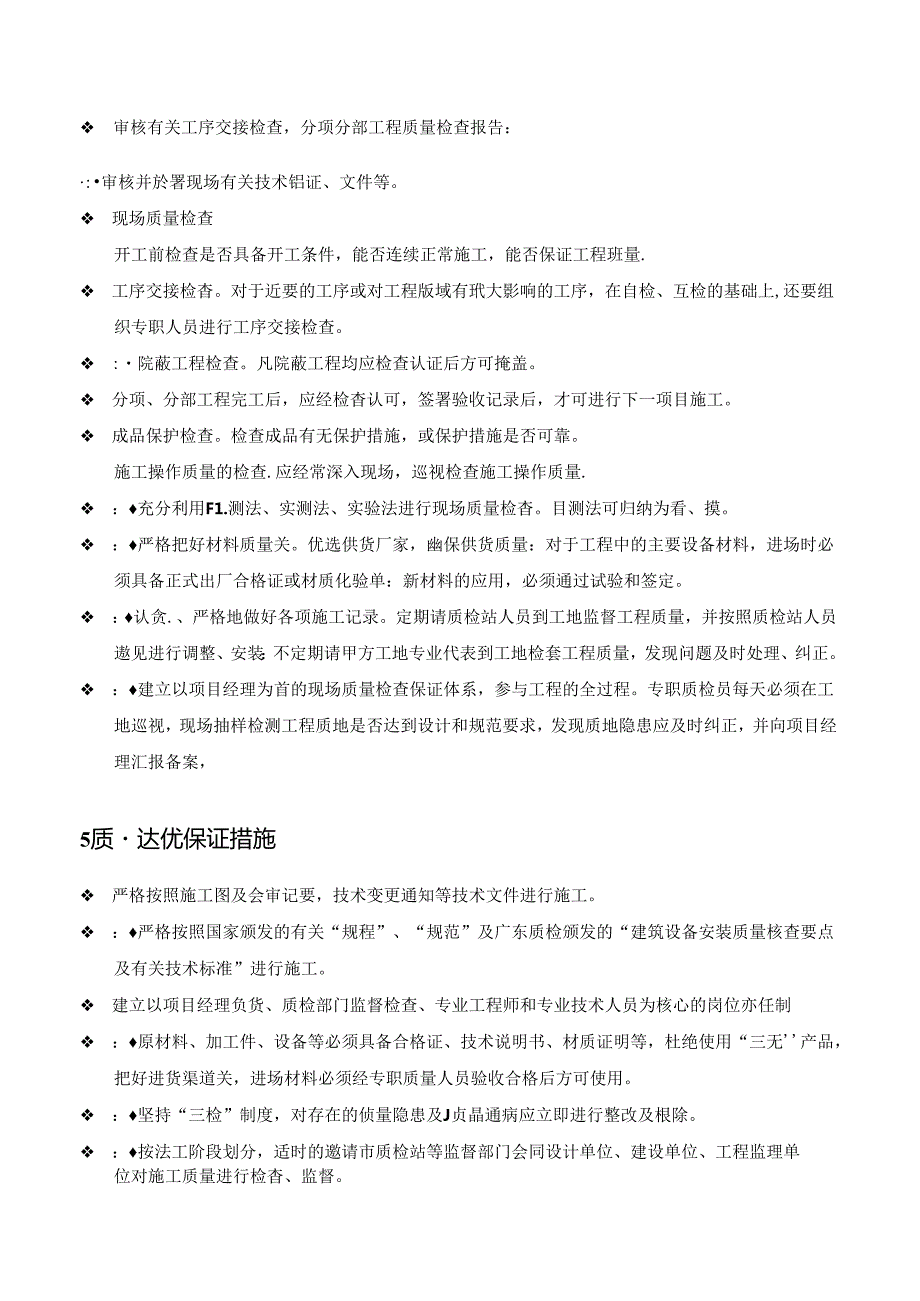 弱电工程质量保证措施通用模板.docx_第3页