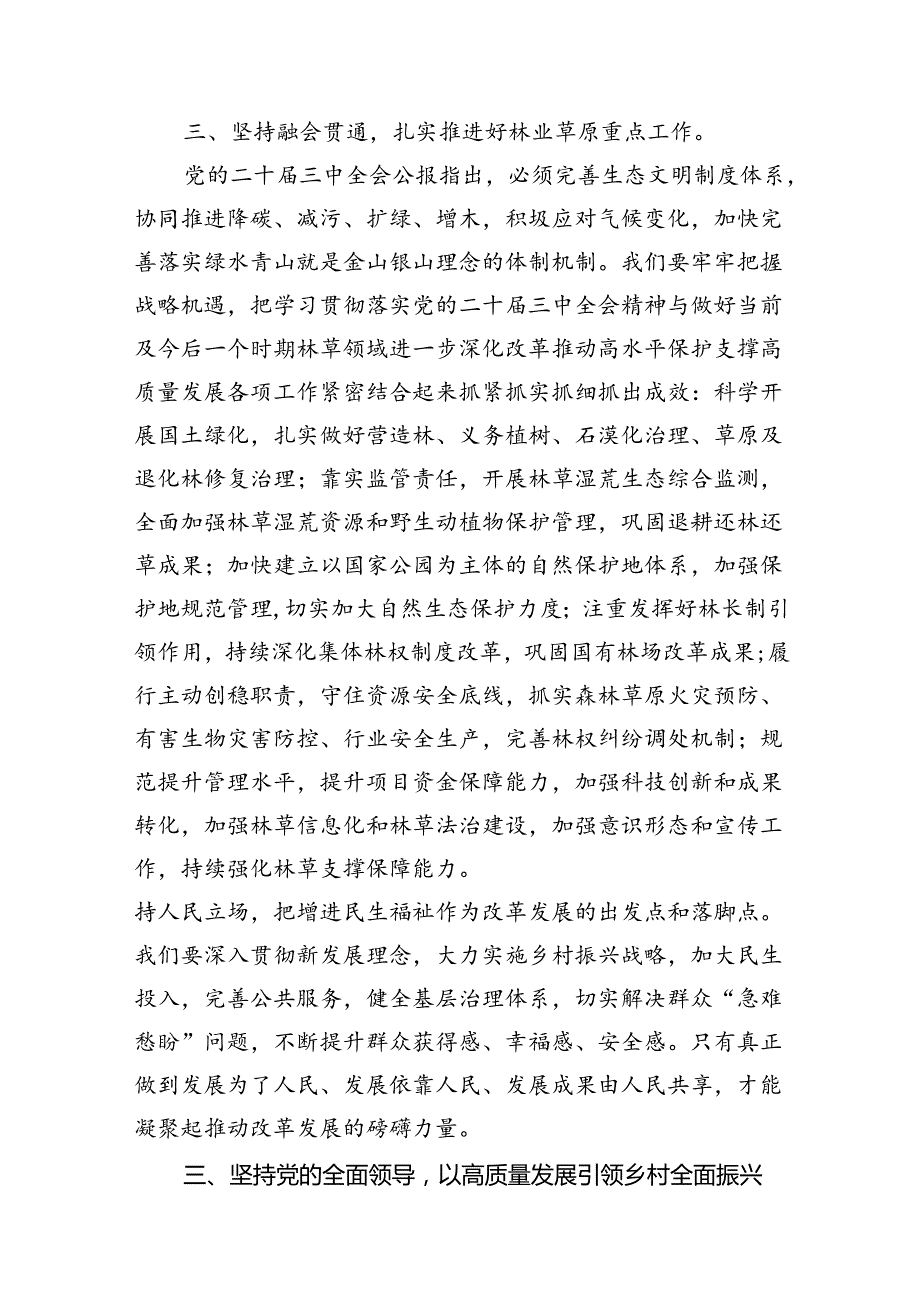 在理论学习中学组学习贯彻二十三中全会精神专题研讨会上的发言10篇（详细版）.docx_第3页
