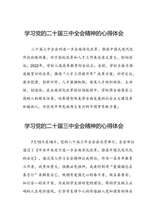 学校学习贯彻二十三中全会精神的心得体会三十六篇.docx