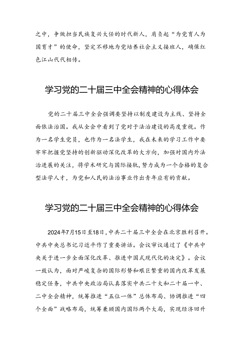 学校学习贯彻二十三中全会精神的心得体会三十六篇.docx_第2页