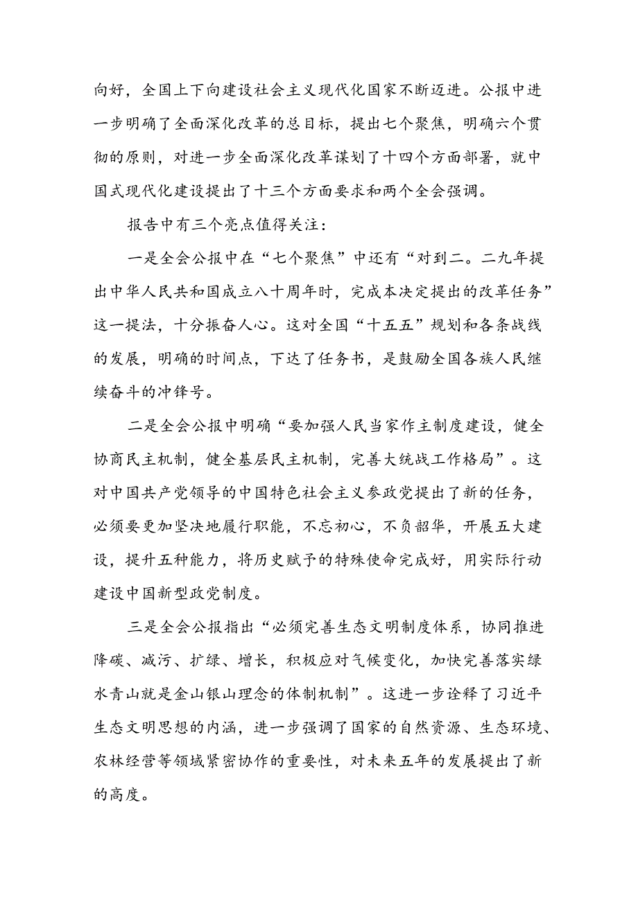 学校学习贯彻二十三中全会精神的心得体会三十六篇.docx_第3页