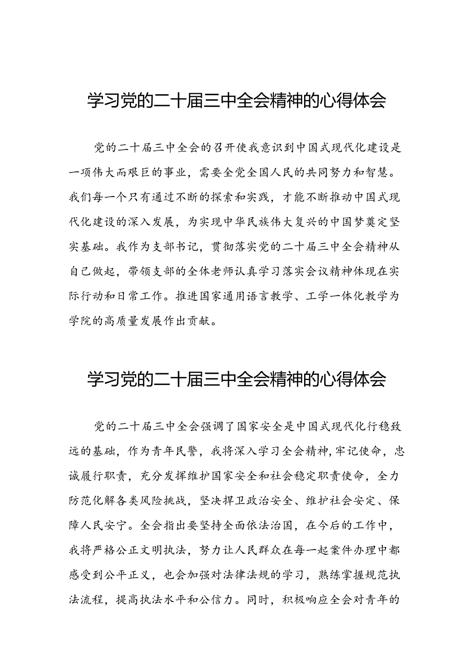 学习二十三中全会心得感悟发言材料25篇.docx_第1页
