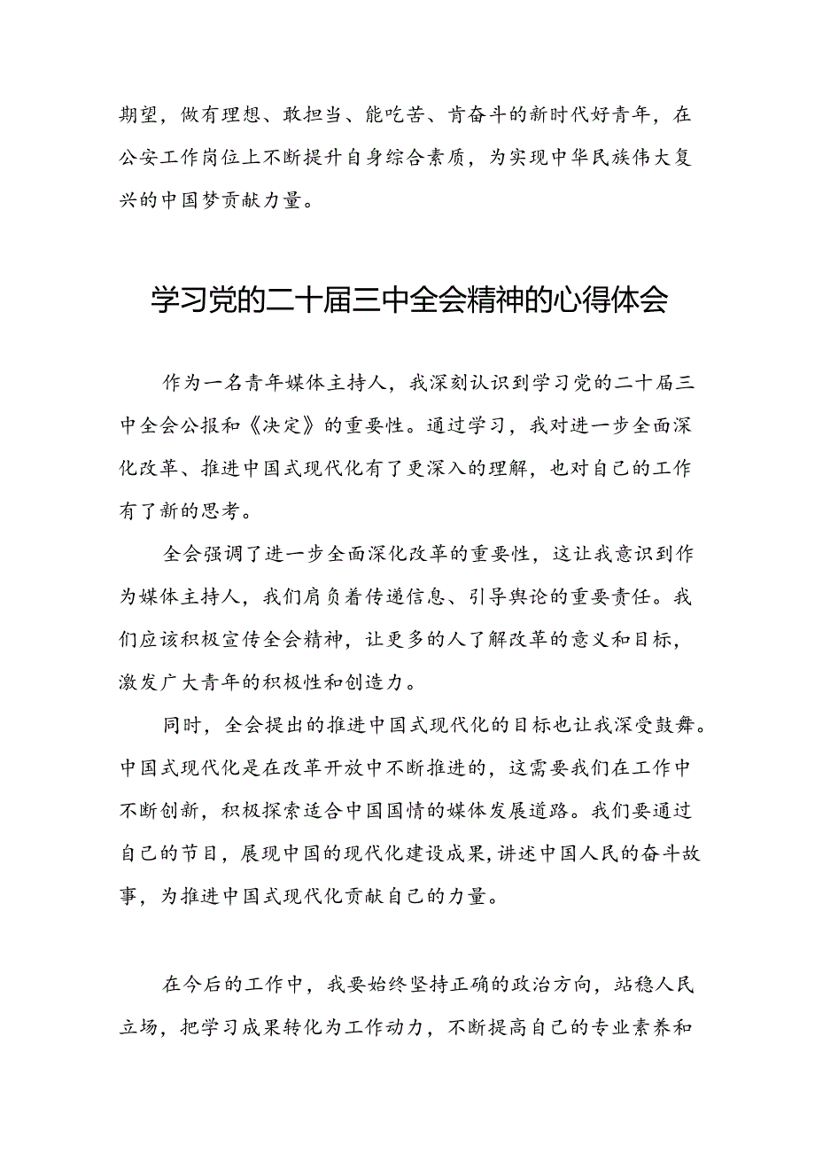 学习二十三中全会心得感悟发言材料25篇.docx_第2页