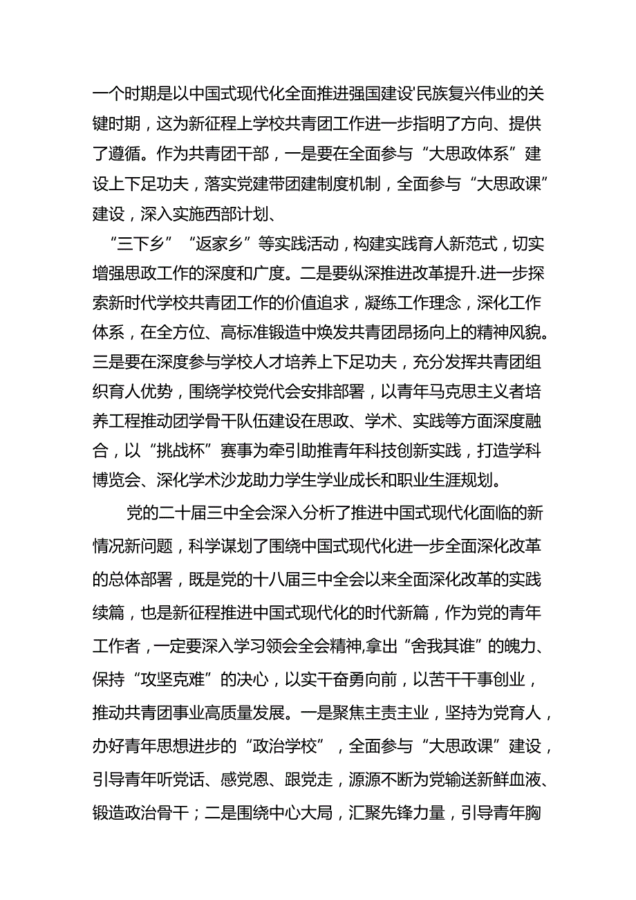 基层乡镇团委书记学习贯彻党的二十三中全会精神心得体会（共10篇）.docx_第3页
