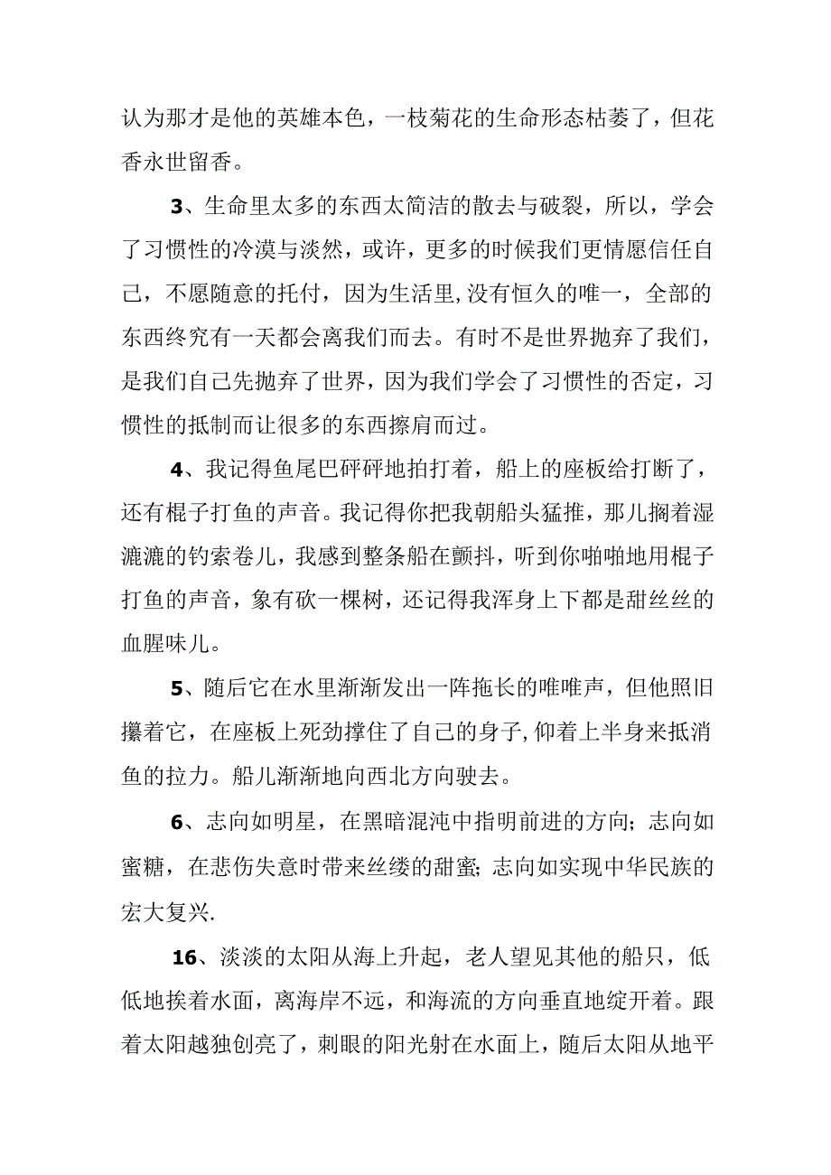 优美片段摘抄.docx_第2页