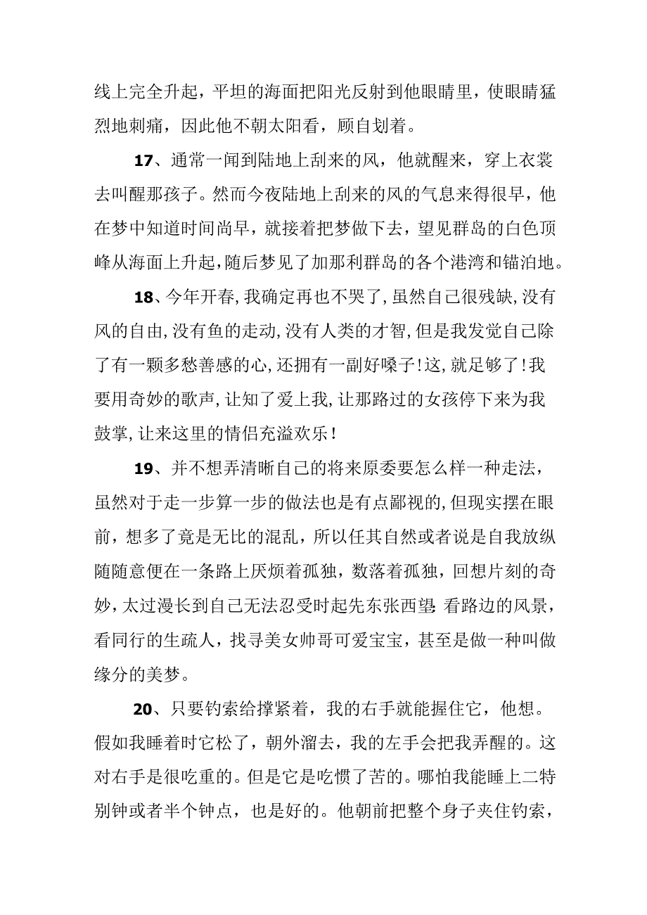 优美片段摘抄.docx_第3页