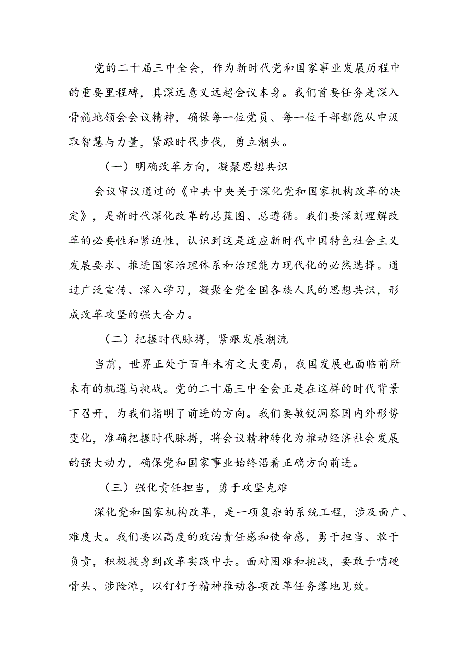 某县人大常委会副主任学习贯彻党的二十三中全会精神的交流发言.docx_第2页