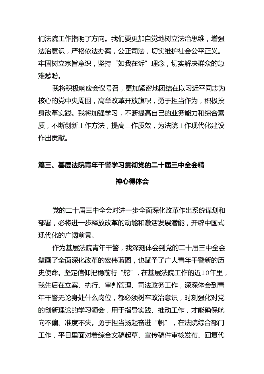 治安大队大队长学习贯彻党的二十三中全会精神心得体会12篇（精选）.docx_第3页