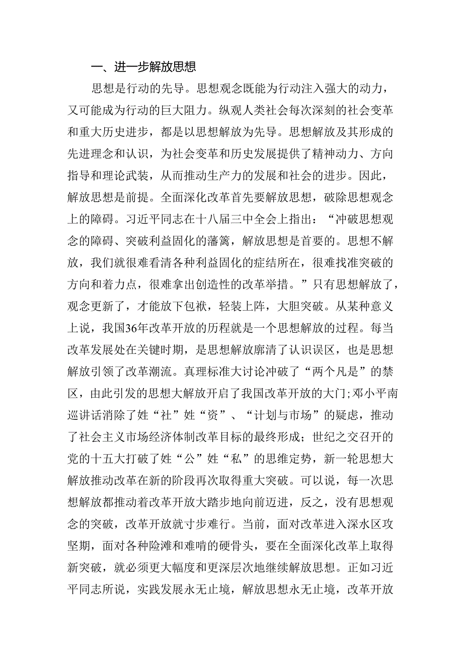（12篇）学习二十三中全会党课讲稿合集.docx_第3页