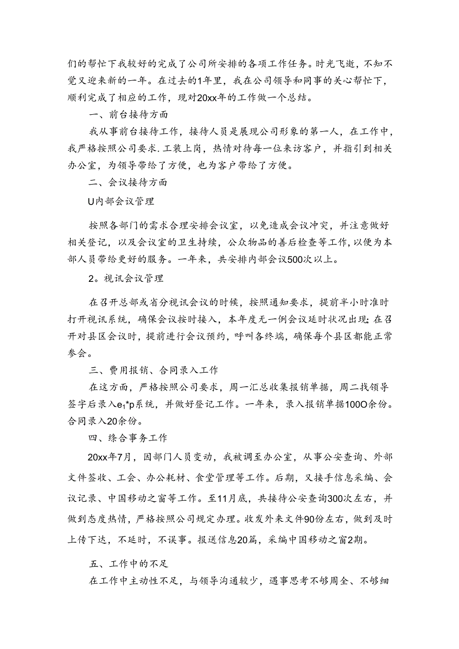 移动公司转正工作总结以及工作计划（3篇）.docx_第3页