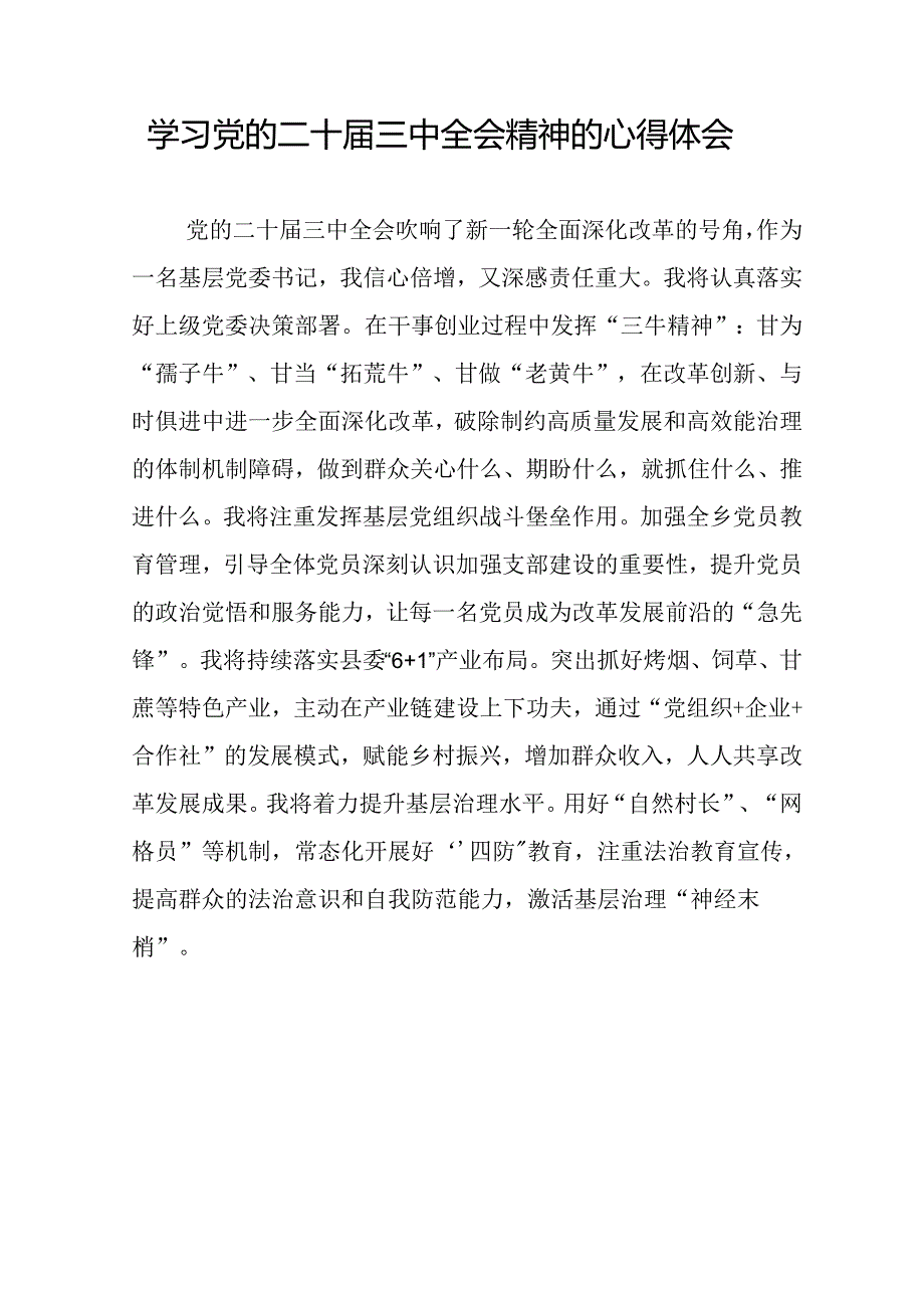 学习二十三中全会的心得体会合集38篇.docx_第2页