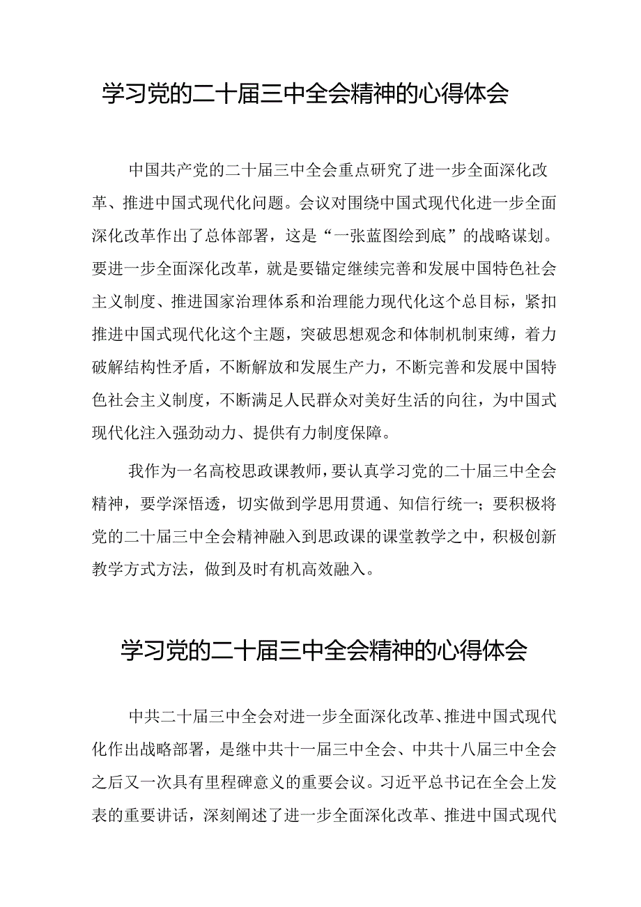 学习二十三中全会的心得体会合集38篇.docx_第3页