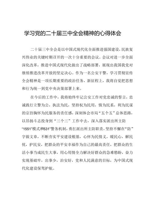 学习二十三中全会的心得体会合集38篇.docx