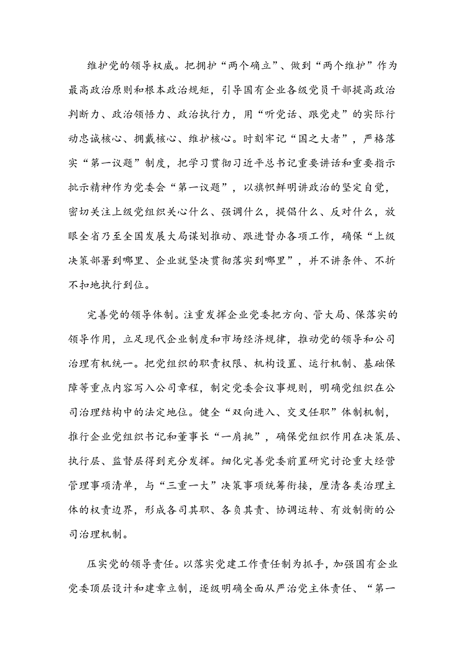 在2024年国资国企系统党的建设年中推进会上的讲话 (3).docx_第2页