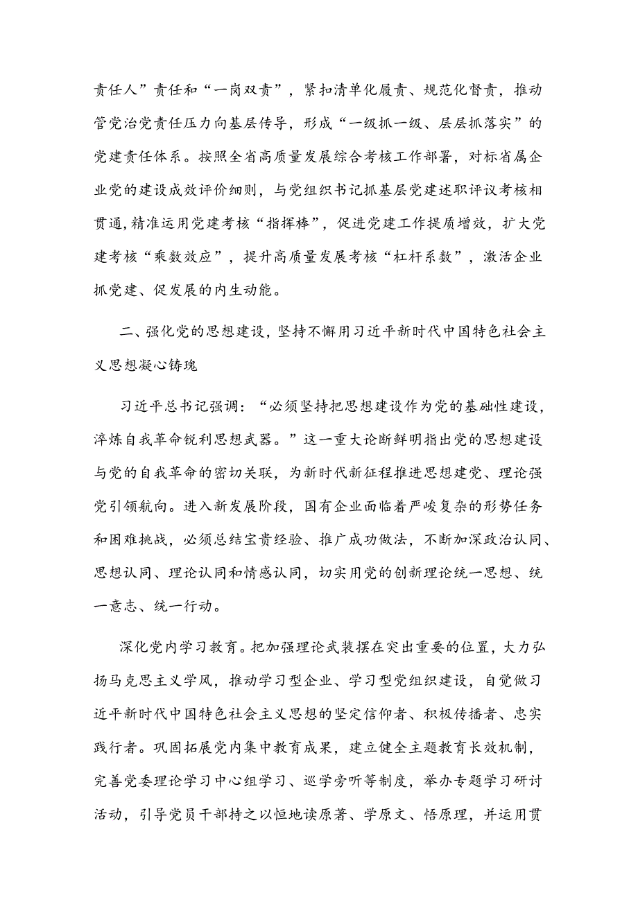 在2024年国资国企系统党的建设年中推进会上的讲话 (3).docx_第3页