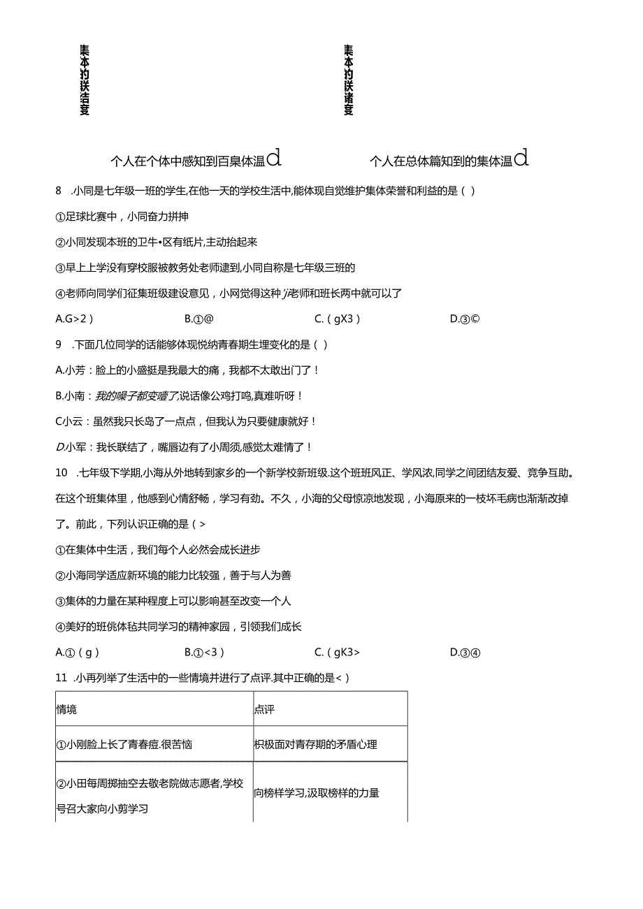 精品解析：北京市密云区20232024七年级下学期期末道德与法治试题（原卷版）.docx_第3页