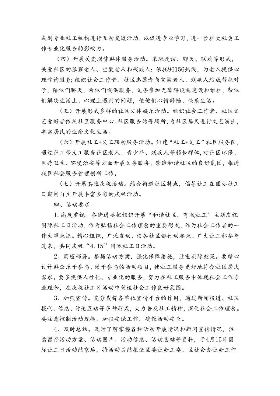 有关社区活动方案范文七篇.docx_第2页
