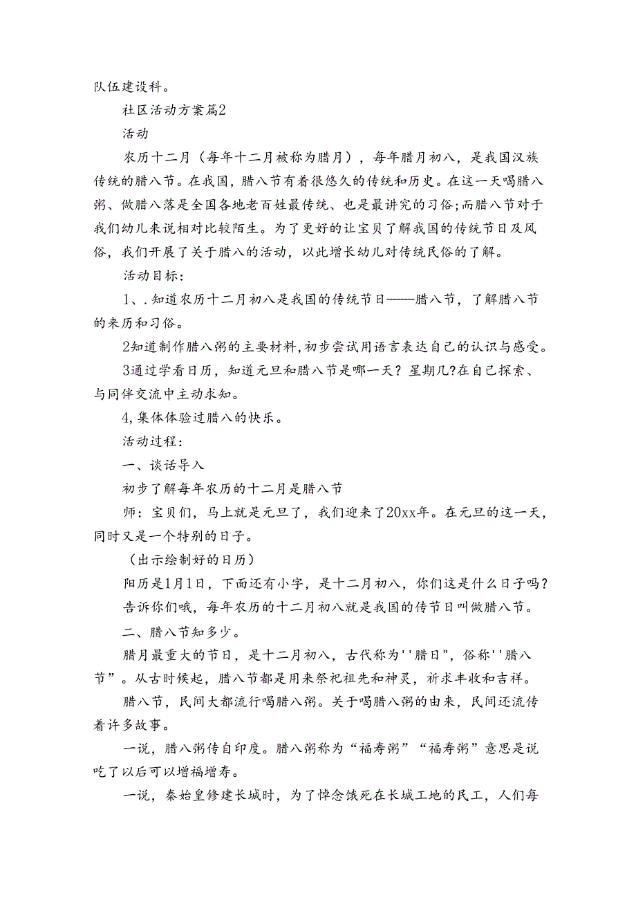 有关社区活动方案范文七篇.docx_第3页