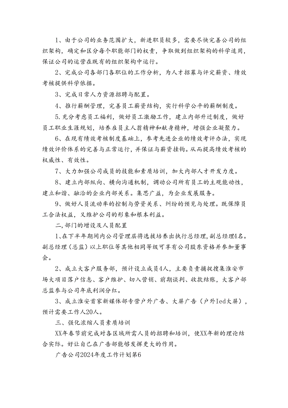 广告公司2024工作计划（通用31篇）.docx_第2页