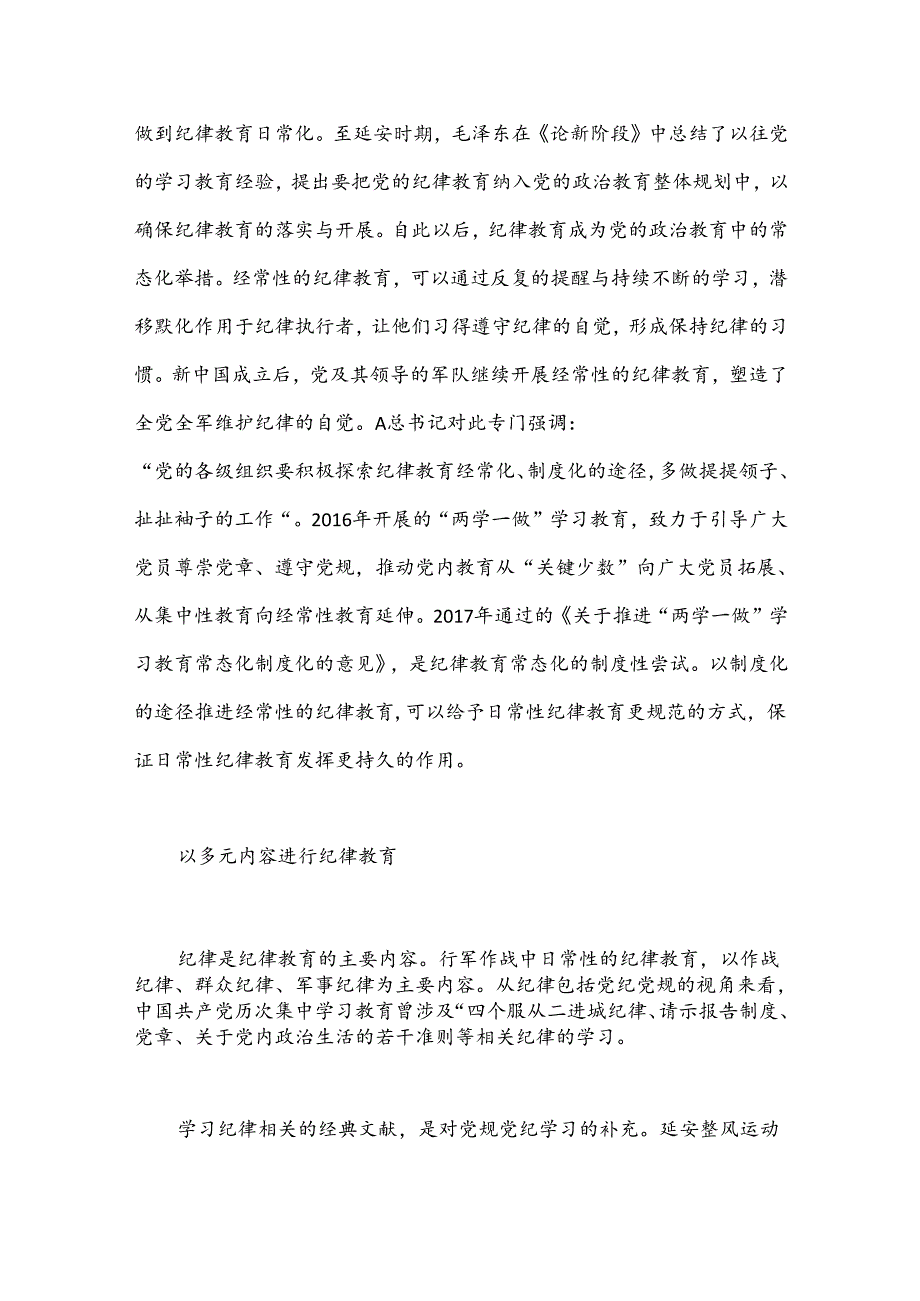 党课讲稿：从二十三中全会看纪律教育传承.docx_第3页