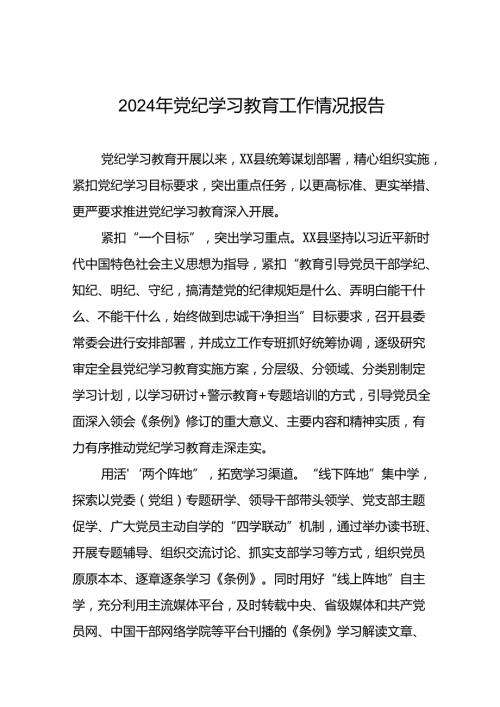 扎实推动党纪学习教育走深走实简报五篇.docx
