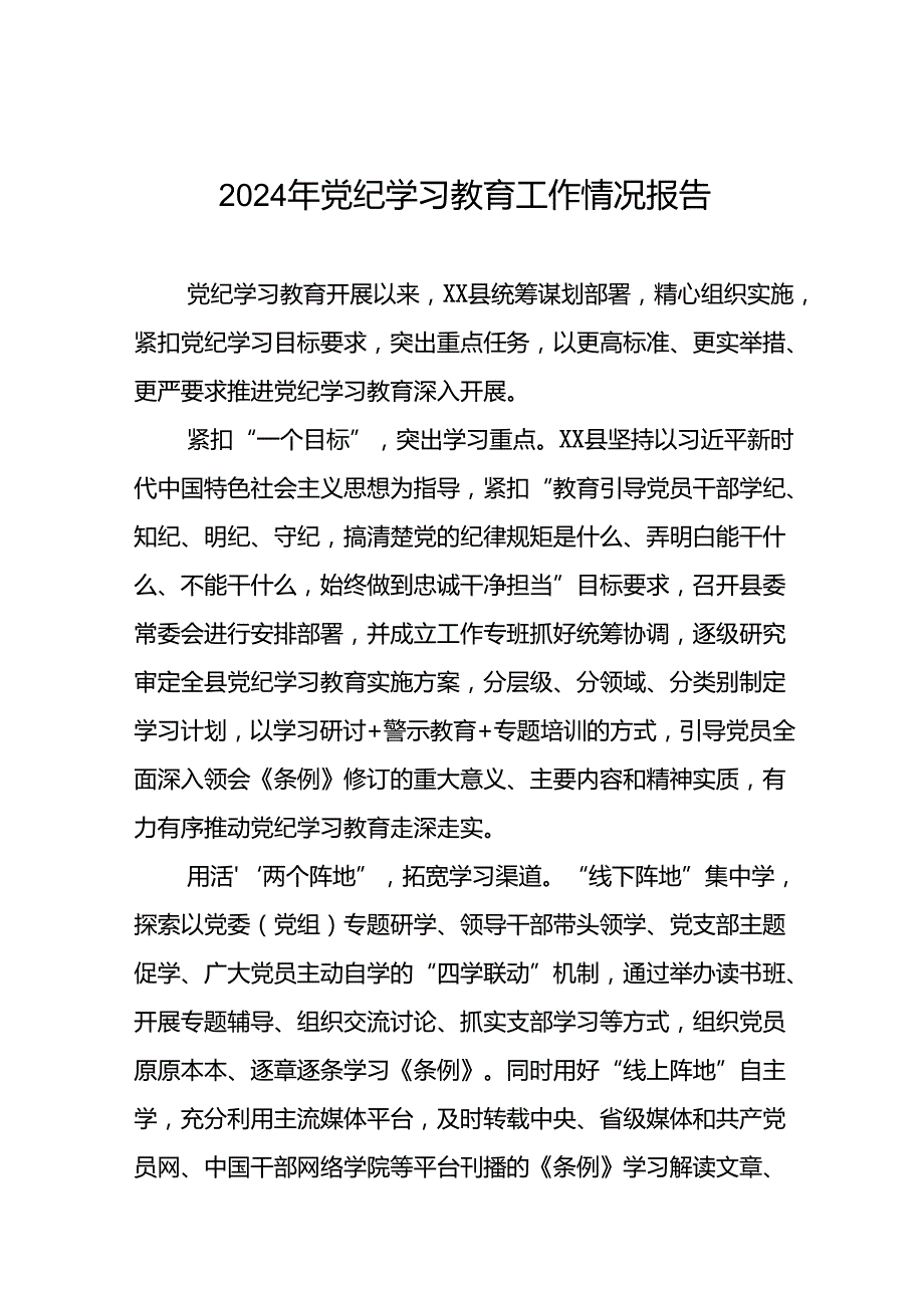 扎实推动党纪学习教育走深走实简报五篇.docx_第1页