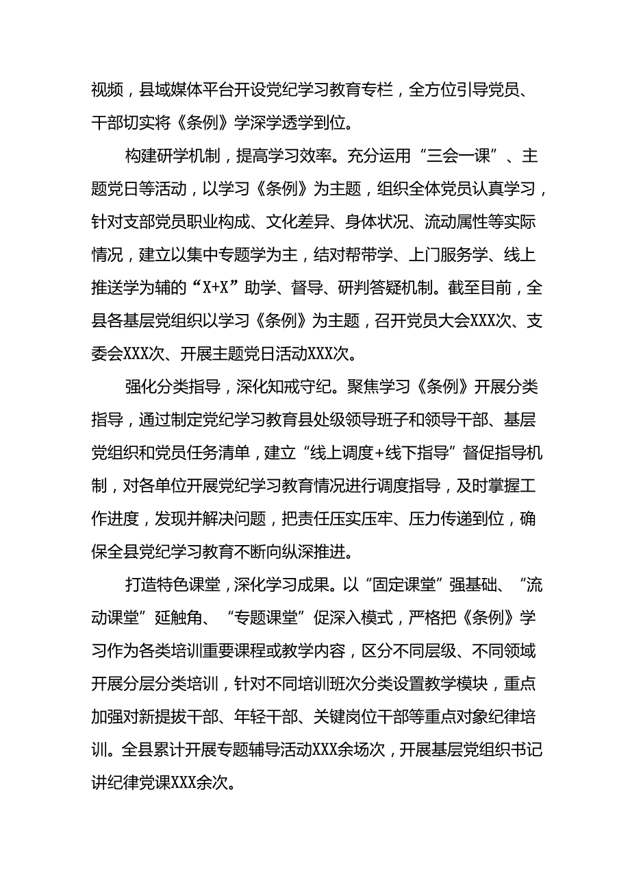 扎实推动党纪学习教育走深走实简报五篇.docx_第2页