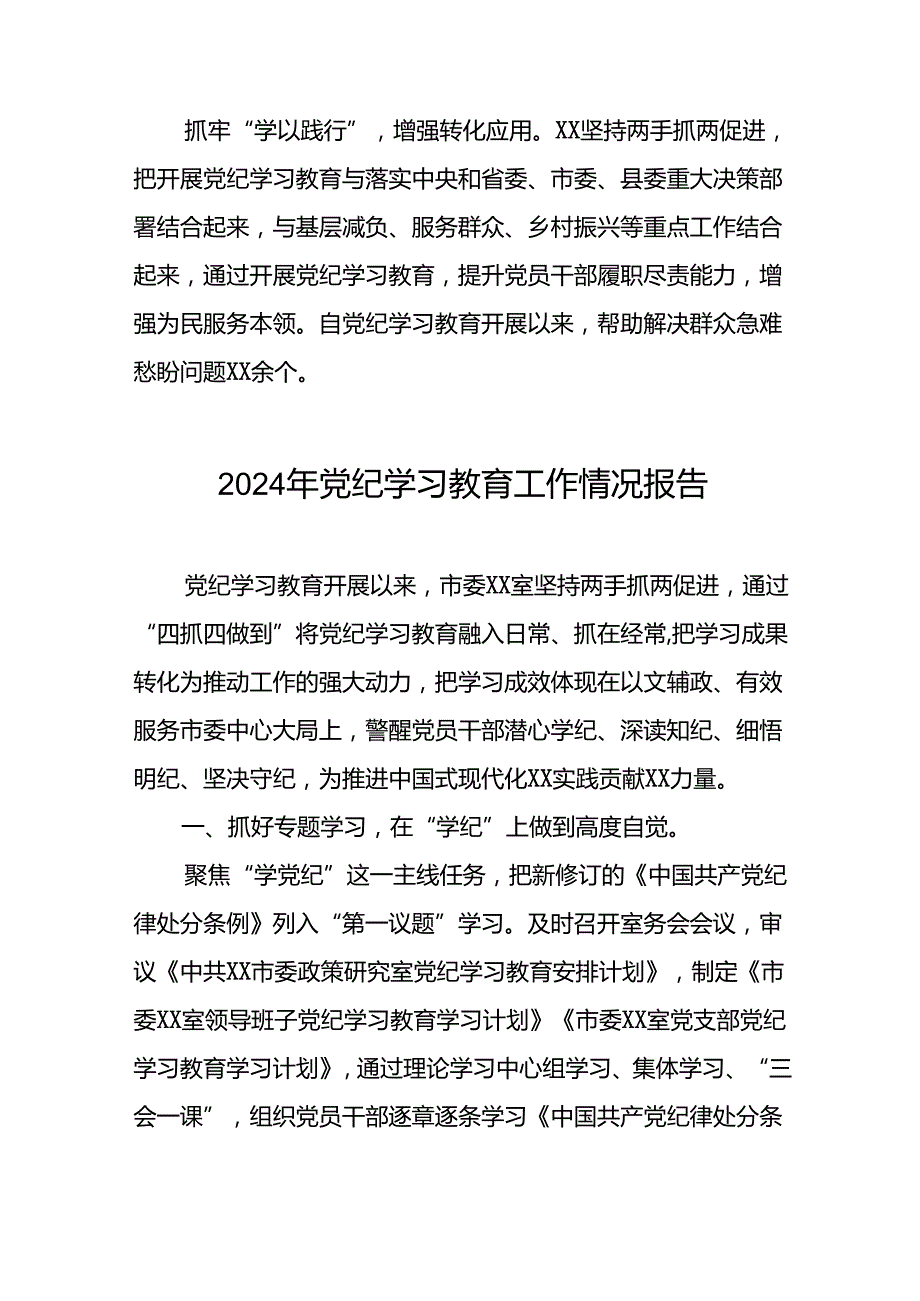 扎实推动党纪学习教育走深走实简报五篇.docx_第3页