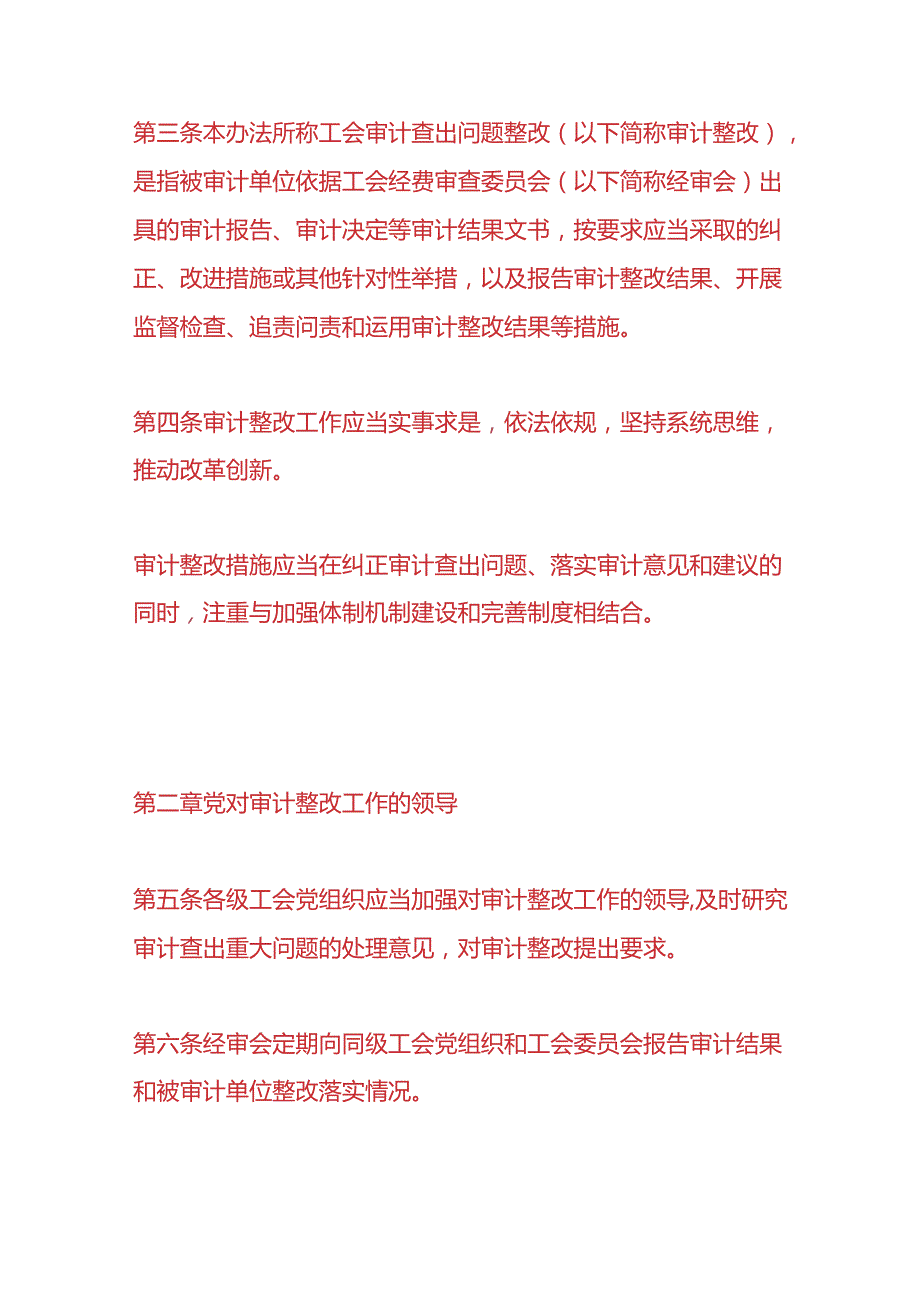 财务分析工会审计查出问题整改办法.docx_第2页