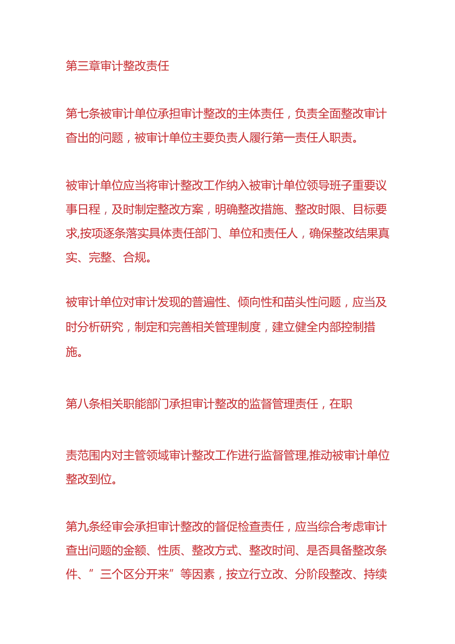 财务分析工会审计查出问题整改办法.docx_第3页