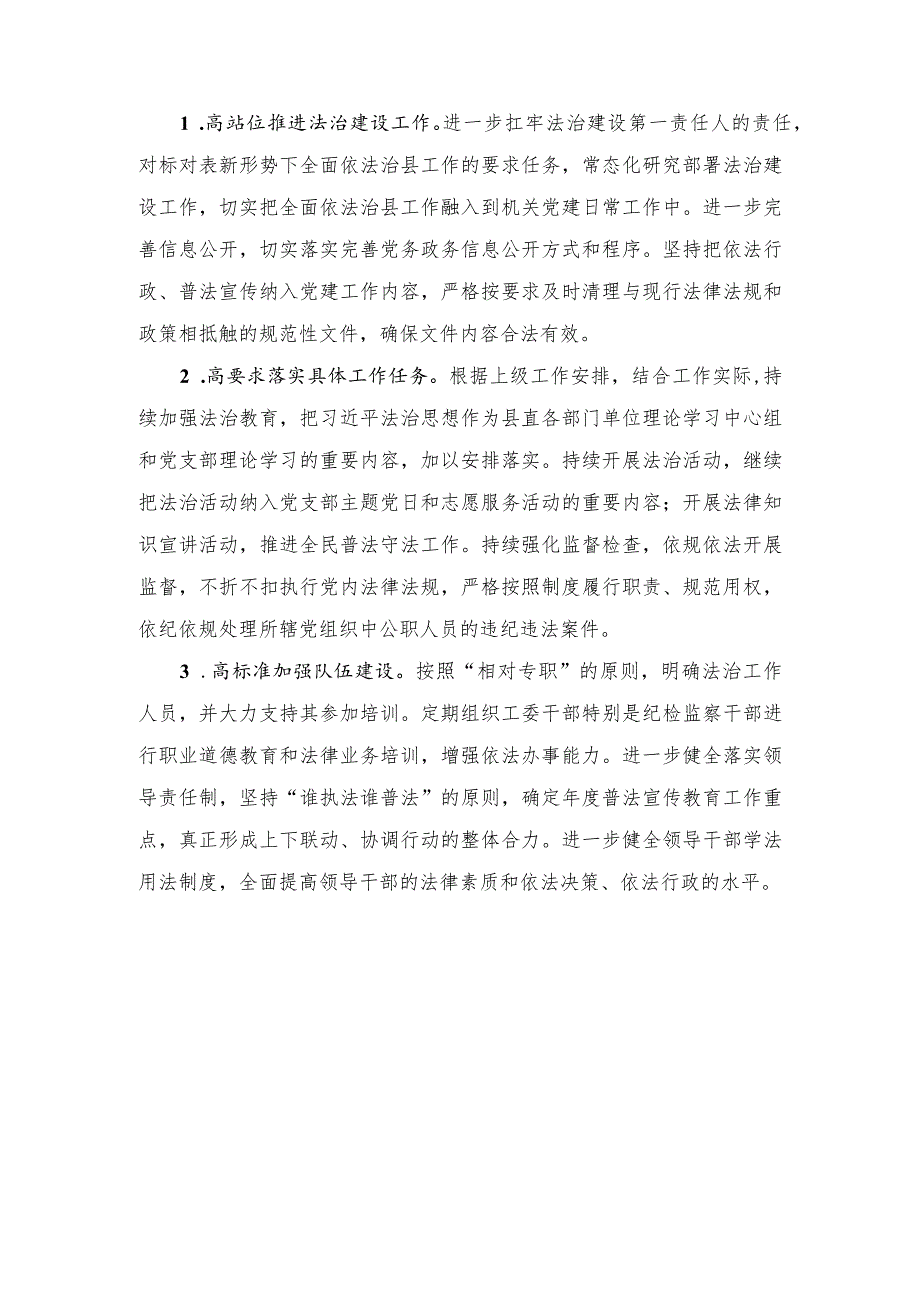 2024年党工委主要负责人履行法治建设第一责任人报告.docx_第3页