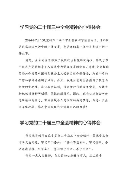 学习贯彻二十三中全会精神的心得体会精品范文25篇.docx