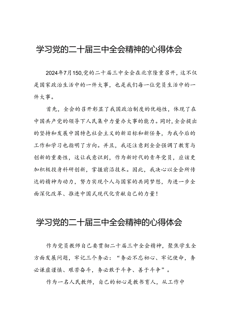 学习贯彻二十三中全会精神的心得体会精品范文25篇.docx_第1页