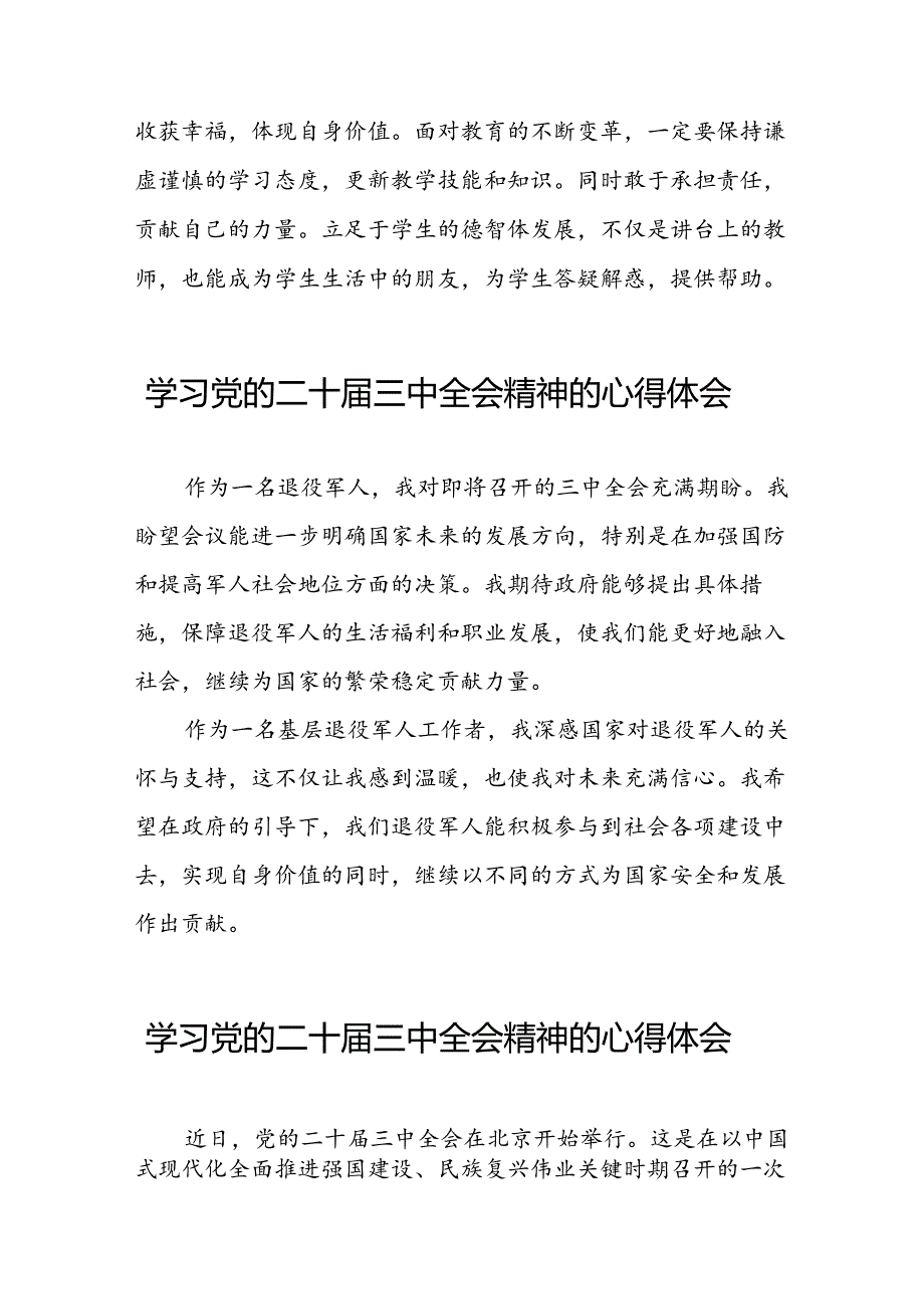 学习贯彻二十三中全会精神的心得体会精品范文25篇.docx_第2页