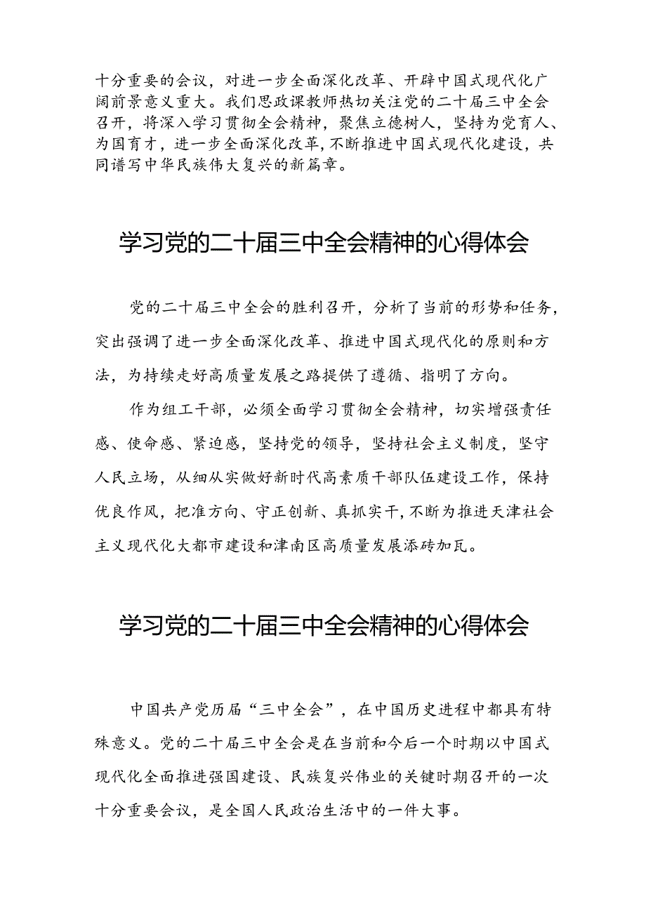 学习贯彻二十三中全会精神的心得体会精品范文25篇.docx_第3页