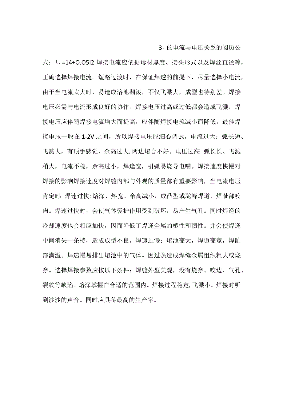 影响二保焊接的因素汇总.docx_第2页