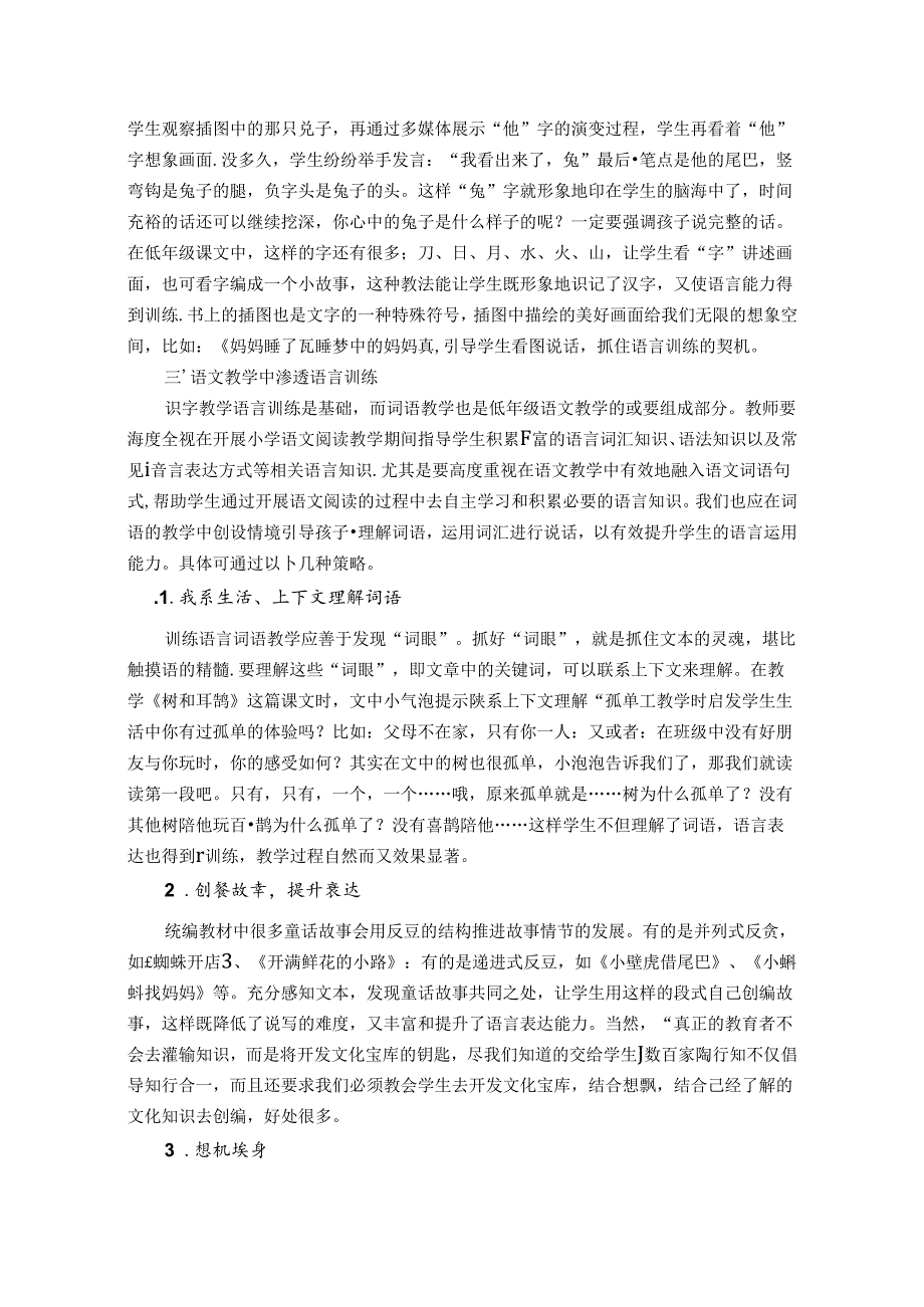 读写结合练表达知行统一促发展副本 论文.docx_第2页