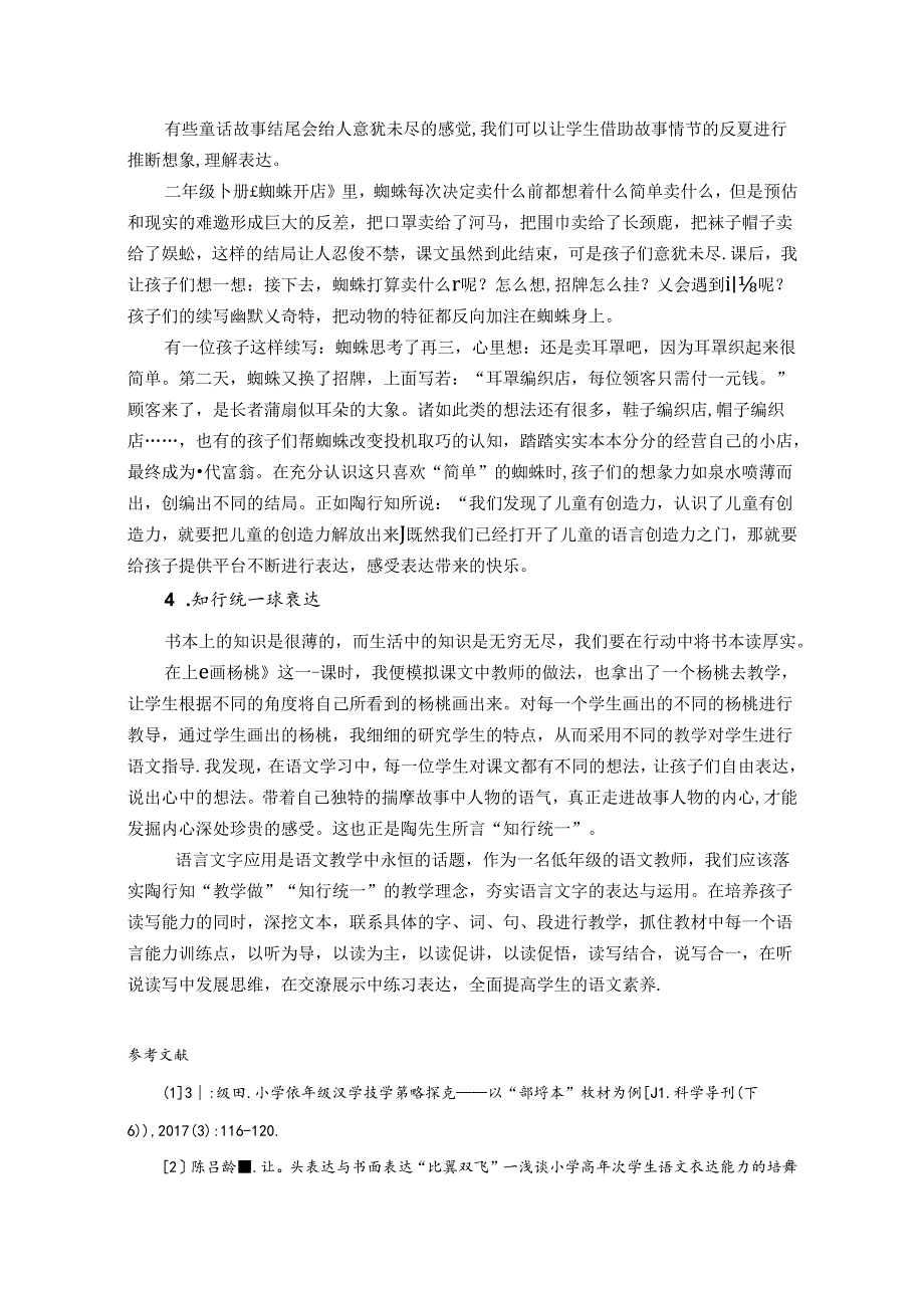 读写结合练表达知行统一促发展副本 论文.docx_第3页