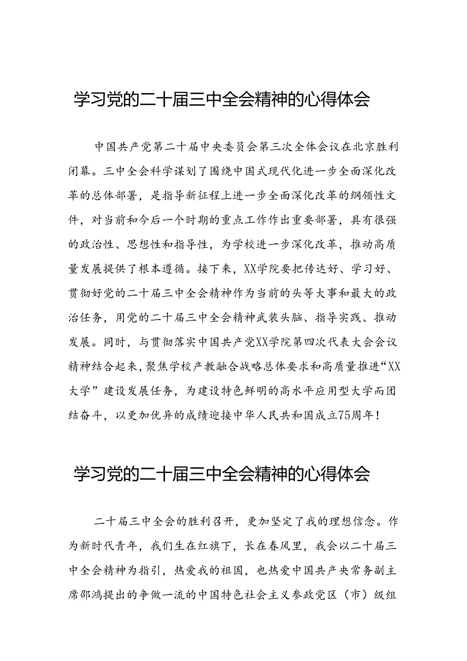 学习领会党的二十三中全会精神心得体会合集25篇.docx_第1页