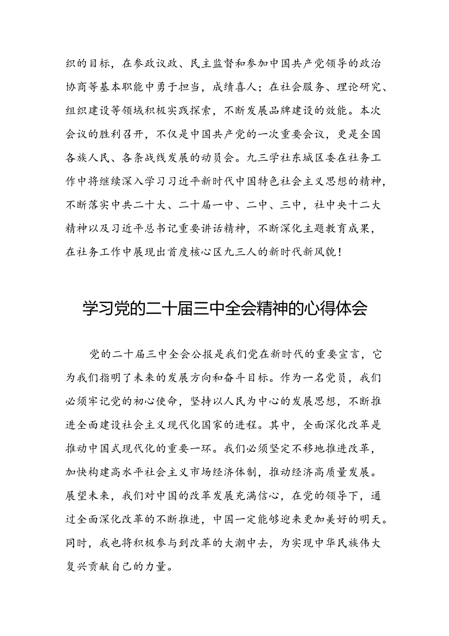 学习领会党的二十三中全会精神心得体会合集25篇.docx_第2页