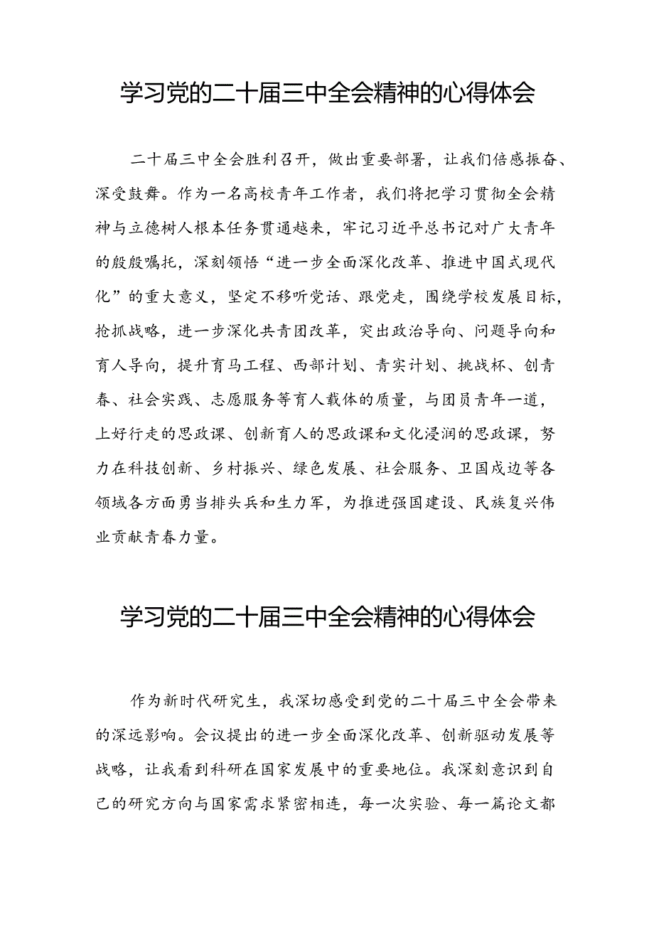 学习领会党的二十三中全会精神心得体会合集25篇.docx_第3页